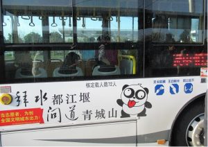 青城山変なpandaバス
