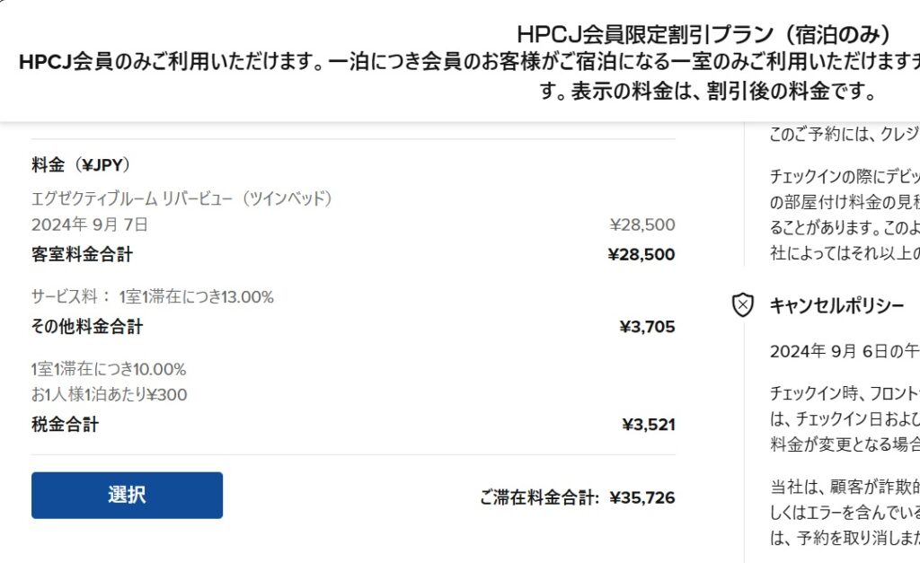 ダブルツリー大阪城を安く予約する