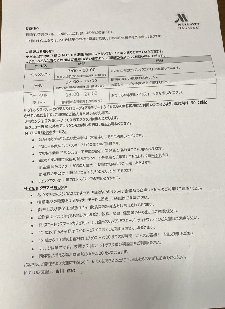 長崎マリオットラウンジスケジュール